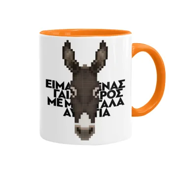 Είμαι ένας γάιδαρος με μεγάλα αυτιά., Κούπα χρωματιστή πορτοκαλί, κεραμική, 330ml