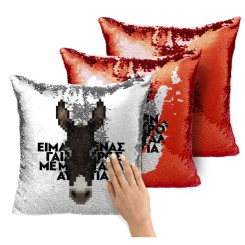 Είμαι ένας γάιδαρος με μεγάλα αυτιά., Μαξιλάρι καναπέ Μαγικό Κόκκινο με πούλιες 40x40cm περιέχεται το γέμισμα