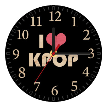 I Love KPOP, Ρολόι τοίχου ξύλινο plywood (20cm)