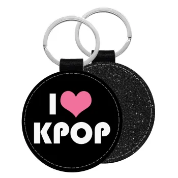 I Love KPOP, Μπρελόκ Δερματίνη, στρογγυλό ΜΑΥΡΟ (5cm)