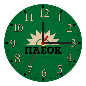ΠΑΣΟΚ green, Ρολόι τοίχου ξύλινο plywood (20cm)