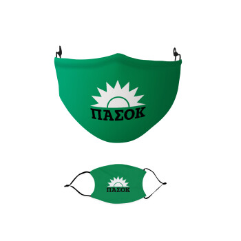 PASOK green, Μάσκα υφασμάτινη παιδική πολλαπλών στρώσεων με υποδοχή φίλτρου