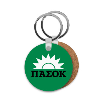 PASOK green, Μπρελόκ Ξύλινο στρογγυλό MDF Φ5cm