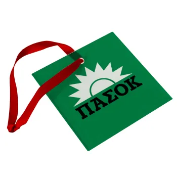ΠΑΣΟΚ green, Στολίδι Χριστουγεννιάτικο στολίδι γυάλινο τετράγωνο 9x9cm