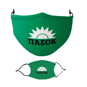 ΠΑΣΟΚ green, Μάσκα υφασμάτινη Ενηλίκων πολλαπλών στρώσεων με υποδοχή φίλτρου