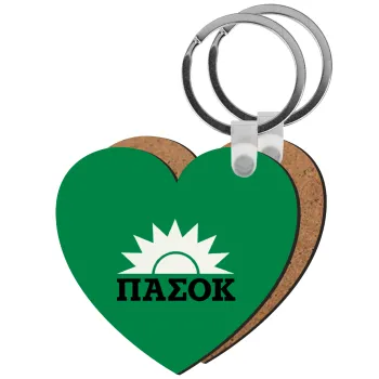 ΠΑΣΟΚ green, Μπρελόκ Ξύλινο καρδιά MDF