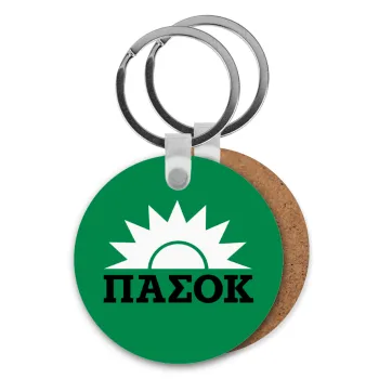 ΠΑΣΟΚ green, Μπρελόκ Ξύλινο στρογγυλό MDF Φ5cm