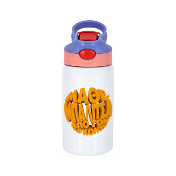Μάθε μπαλίτσα από τον Άρχοντα, Children's hot water bottle, stainless steel, with safety straw, pink/purple (350ml)