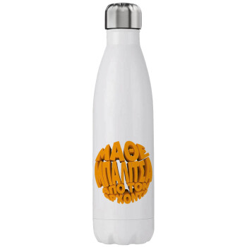 Μάθε μπαλίτσα από τον Άρχοντα, Μεταλλικό παγούρι θερμός (Stainless steel), διπλού τοιχώματος, 750ml