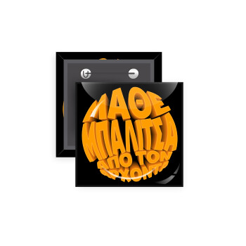 Μάθε μπαλίτσα από τον Άρχοντα, Κονκάρδα παραμάνα τετράγωνη 5x5cm