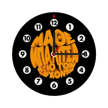 Μάθε μπαλίτσα από τον Άρχοντα, Ρολόι τοίχου ξύλινο (20cm)