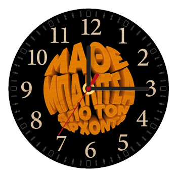 Μάθε μπαλίτσα από τον Άρχοντα, Ρολόι τοίχου ξύλινο plywood (20cm)