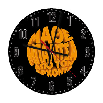 Μάθε μπαλίτσα από τον Άρχοντα, Ρολόι τοίχου ξύλινο (30cm)