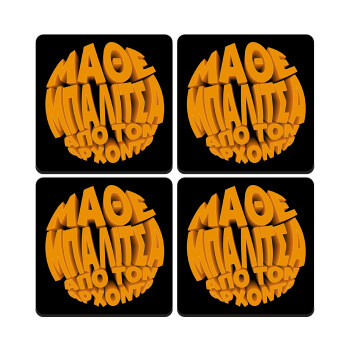 Μάθε μπαλίτσα από τον Άρχοντα, ΣΕΤ 4 Σουβέρ ξύλινα τετράγωνα (9cm)