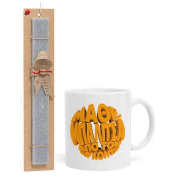 Μάθε μπαλίτσα από τον Άρχοντα, Easter Set, Ceramic Cup (330ml) & Easter aromatic flat candle (30cm) (GRAY)