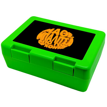Μάθε μπαλίτσα από τον Άρχοντα, Παιδικό δοχείο κολατσιού ΠΡΑΣΙΝΟ 185x128x65mm (BPA free πλαστικό)