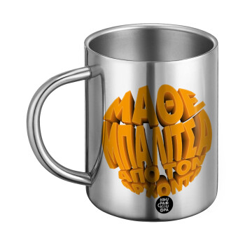 Μάθε μπαλίτσα από τον Άρχοντα, Ανοξείδωτη Μεταλλική Κούπα 450ml - Διπλού Τοιχώματος