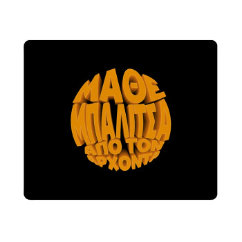 Μάθε μπαλίτσα από τον Άρχοντα, Mousepad ορθογώνιο 23x19cm