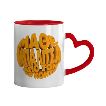 Μάθε μπαλίτσα από τον Άρχοντα, Κούπα καρδιά χερούλι κόκκινη, κεραμική, 330ml