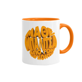 Μάθε μπαλίτσα από τον Άρχοντα, Mug colored orange, ceramic, 330ml