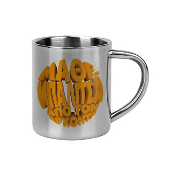 Μάθε μπαλίτσα από τον Άρχοντα, Mug Stainless steel double wall 300ml