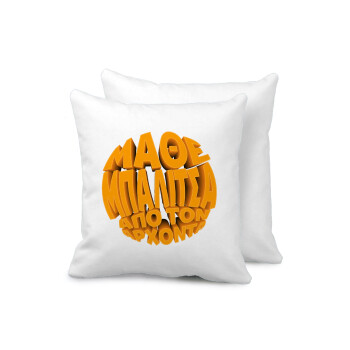 Μάθε μπαλίτσα από τον Άρχοντα, Sofa cushion 40x40cm includes filling