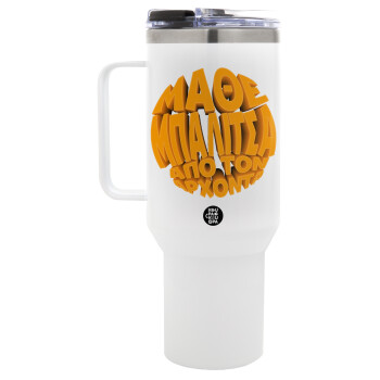 Μάθε μπαλίτσα από τον Άρχοντα, Mega Tumbler με καπάκι, διπλού τοιχώματος (θερμό) 1,2L