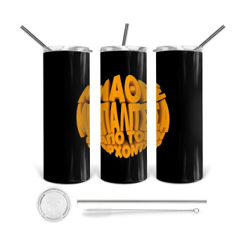 Μάθε μπαλίτσα από τον Άρχοντα, Tumbler ποτήρι θερμό από ανοξείδωτο ατσάλι 600ml, με μεταλλικό καλαμάκι & βούρτσα καθαρισμού