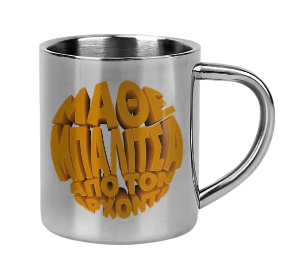 Μάθε μπαλίτσα από τον Άρχοντα — Mug Stainless steel double wall 300ml