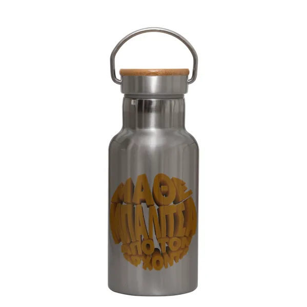 Μάθε μπαλίτσα από τον Άρχοντα — Stainless steel metallic thermos flask, silver with a bamboo lid, double-walled, 350ml.