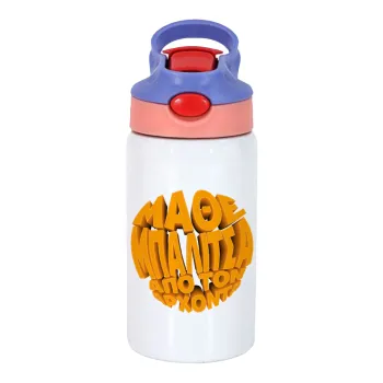 Μάθε μπαλίτσα από τον Άρχοντα, Children's hot water bottle, stainless steel, with safety straw, pink/purple (350ml)