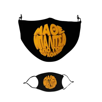 Μάθε μπαλίτσα από τον Άρχοντα, Μάσκα υφασμάτινη παιδική πολλαπλών στρώσεων με υποδοχή φίλτρου