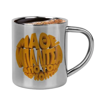 Μάθε μπαλίτσα από τον Άρχοντα, Κουπάκι μεταλλικό διπλού τοιχώματος για espresso (220ml)