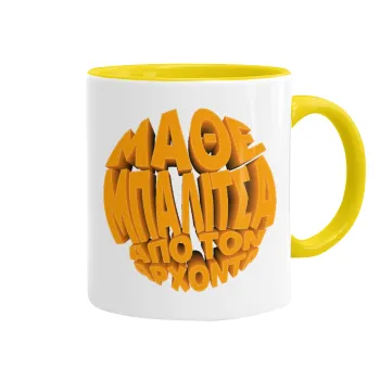 Μάθε μπαλίτσα από τον Άρχοντα, Κούπα χρωματιστή κίτρινη, κεραμική, 330ml