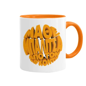 Μάθε μπαλίτσα από τον Άρχοντα, Κούπα χρωματιστή πορτοκαλί, κεραμική, 330ml