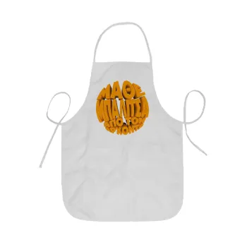 Μάθε μπαλίτσα από τον Άρχοντα, Ποδιά Σεφ ολόσωμη κοντή  Παιδική (44x62cm)