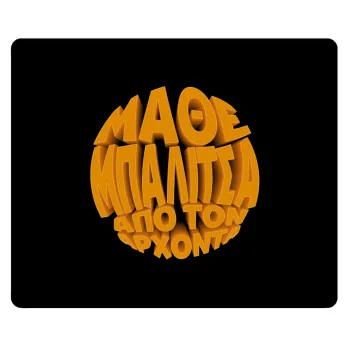 Μάθε μπαλίτσα από τον Άρχοντα, Mousepad rect 23x19cm