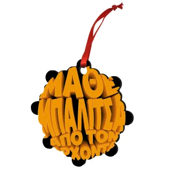 Μάθε μπαλίτσα από τον Άρχοντα, Στολίδι Χριστουγεννιάτικο στολίδι snowflake ξύλινο 7.5cm