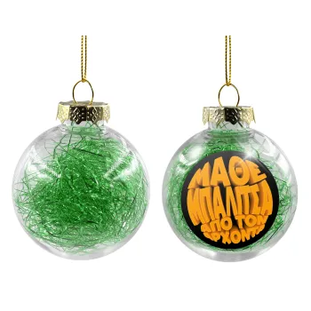 Μάθε μπαλίτσα από τον Άρχοντα, Transparent Christmas tree ball ornament with green filling 8cm