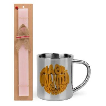 Μάθε μπαλίτσα από τον Άρχοντα, Easter Set, metallic thermal cup (300ml) & aromatic flat Easter candle (30cm) (PINK)