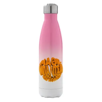 Μάθε μπαλίτσα από τον Άρχοντα, Metal mug thermos Pink/White (Stainless steel), double wall, 500ml