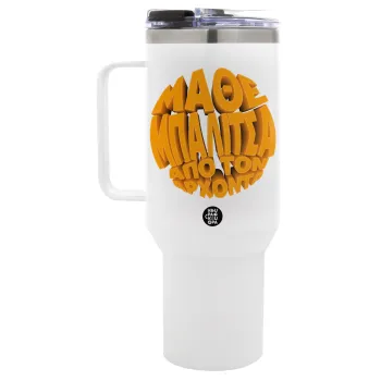 Μάθε μπαλίτσα από τον Άρχοντα, Mega Stainless steel Tumbler with lid, double wall 1,2L