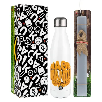 Μάθε μπαλίτσα από τον Άρχοντα, Easter candle, metallic white thermos bottle (500ml) & aromatic flat candle (30cm) (GRAY)
