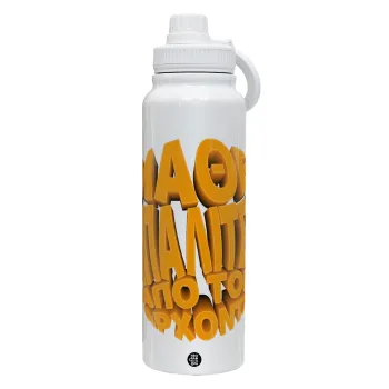 Μάθε μπαλίτσα από τον Άρχοντα, Θερμός 1L Ανοξείδωτο με Βάση Κινητού & Διπλά Τοιχώματα