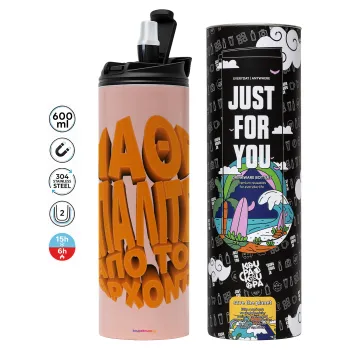 Μάθε μπαλίτσα από τον Άρχοντα, Tumbler stainless steel PINK 600ml