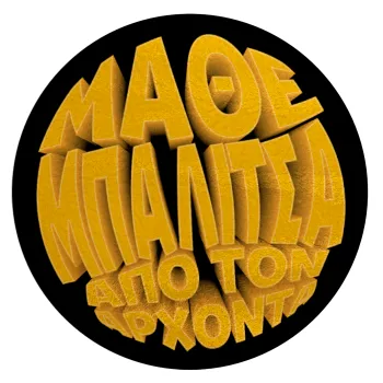 Μάθε μπαλίτσα από τον Άρχοντα, Επιφάνεια κοπής γυάλινη στρογγυλή (30cm)