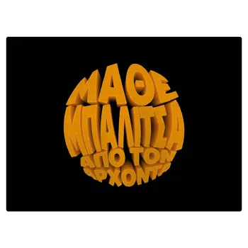 Μάθε μπαλίτσα από τον Άρχοντα, Επιφάνεια κοπής γυάλινη (38x28cm)