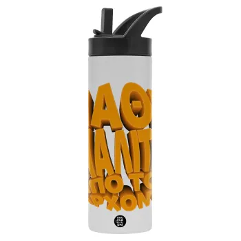 Μάθε μπαλίτσα από τον Άρχοντα, Metallic thermos bottle with straw & handle, stainless steel (Stainless steel 304), double-walled, 600ml.