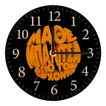 Μάθε μπαλίτσα από τον Άρχοντα, Ρολόι τοίχου ξύλινο plywood (20cm)