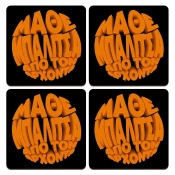 Μάθε μπαλίτσα από τον Άρχοντα, ΣΕΤ x4 Σουβέρ ξύλινα τετράγωνα plywood (9cm)